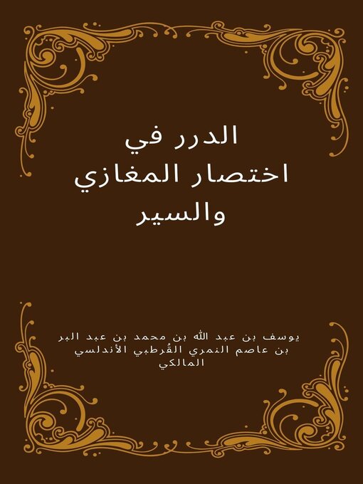 Title details for الدرر في اختصار المغازي والسير by Imdad - Available
